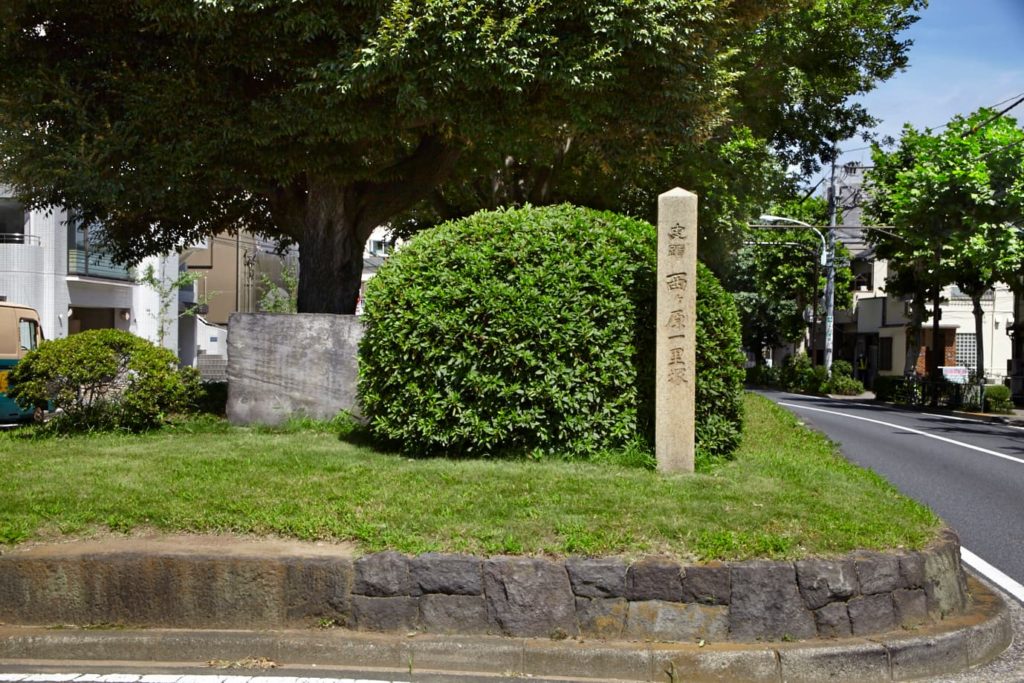西ヶ原一里塚